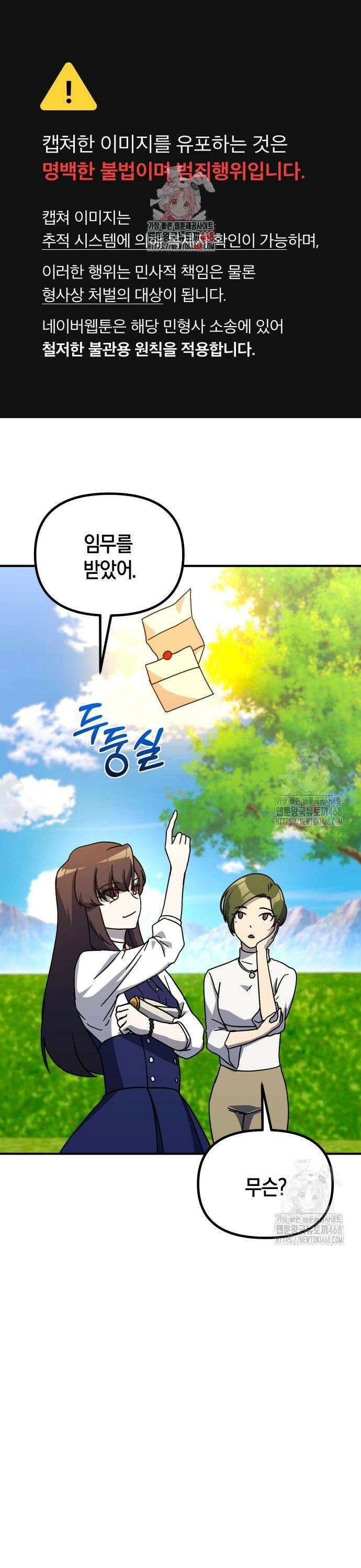 완벽한 실눈 악역을 연기하다 10화 1