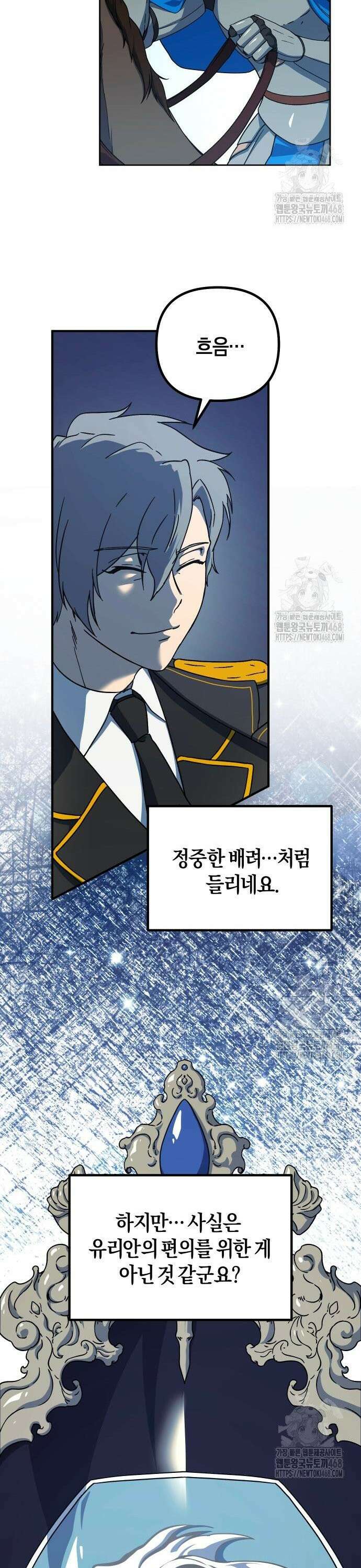 완벽한 실눈 악역을 연기하다 10화 9