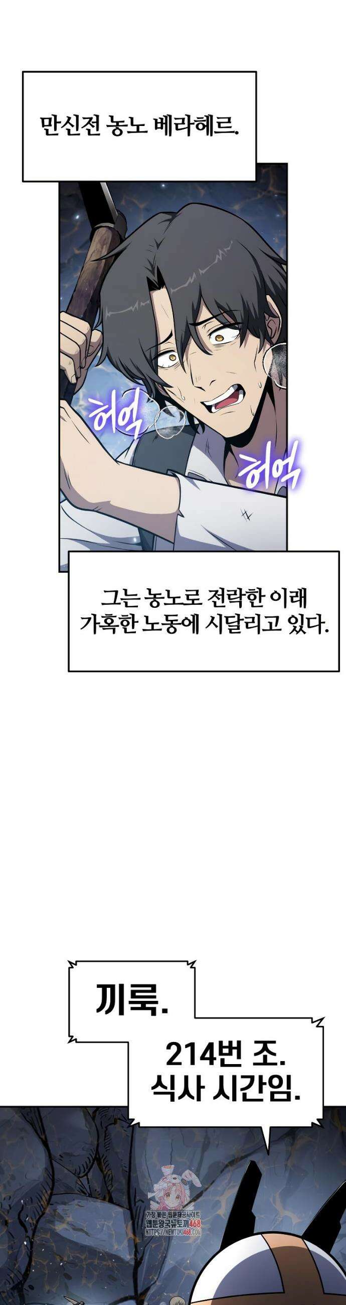 신과함께 돌아온 기사왕님 109화 2