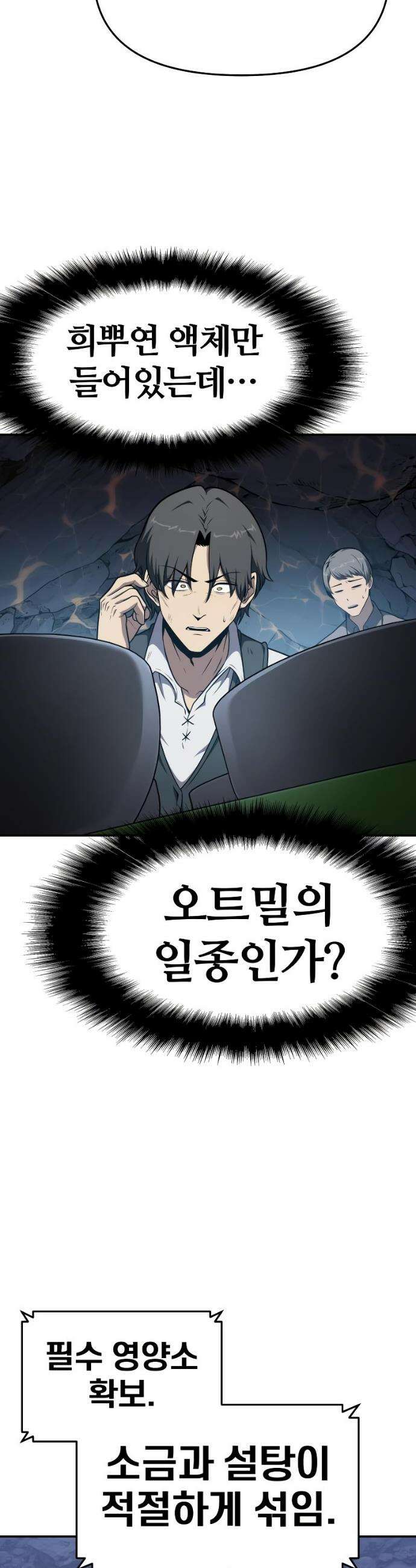신과함께 돌아온 기사왕님 109화 4