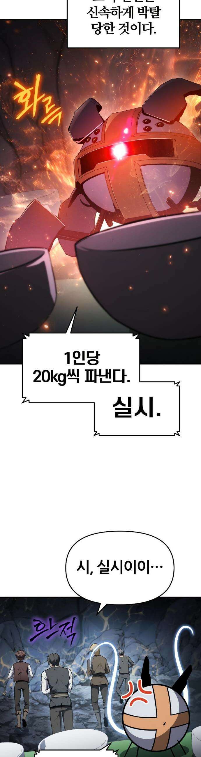 신과함께 돌아온 기사왕님 109화 7