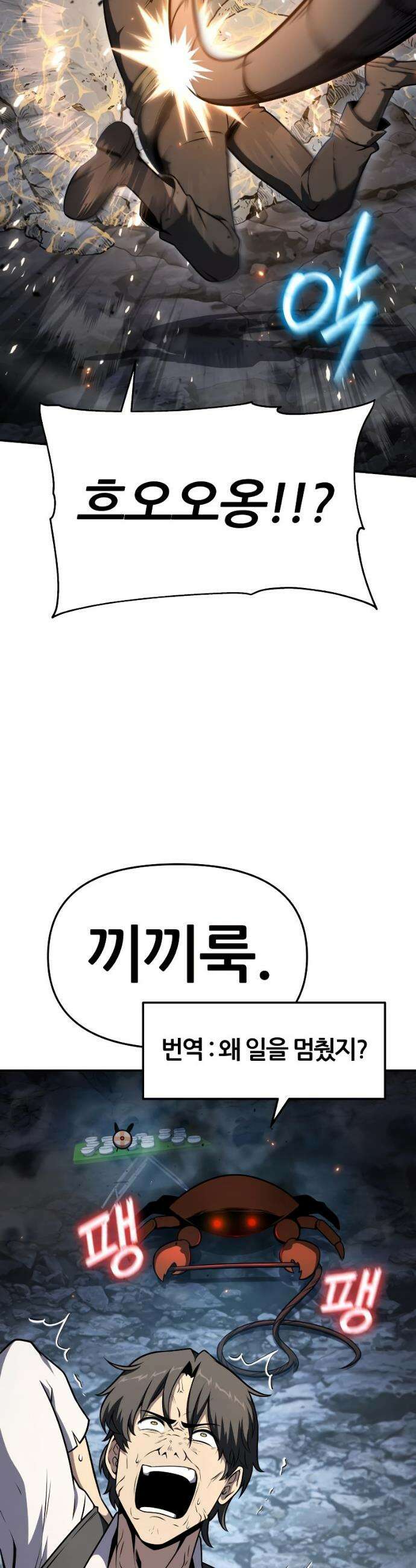 신과함께 돌아온 기사왕님 109화 11