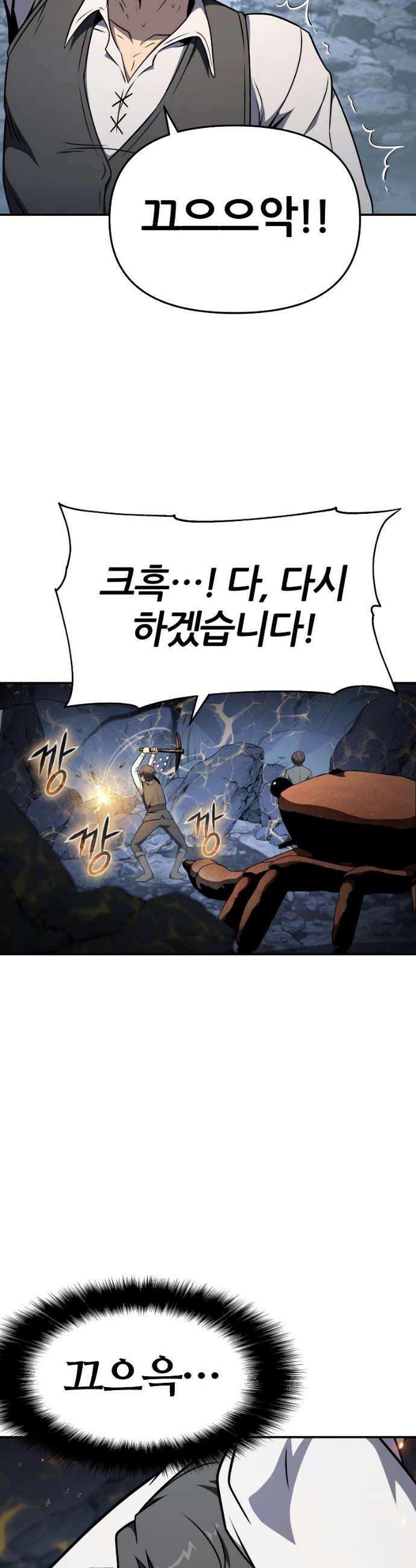 신과함께 돌아온 기사왕님 109화 12