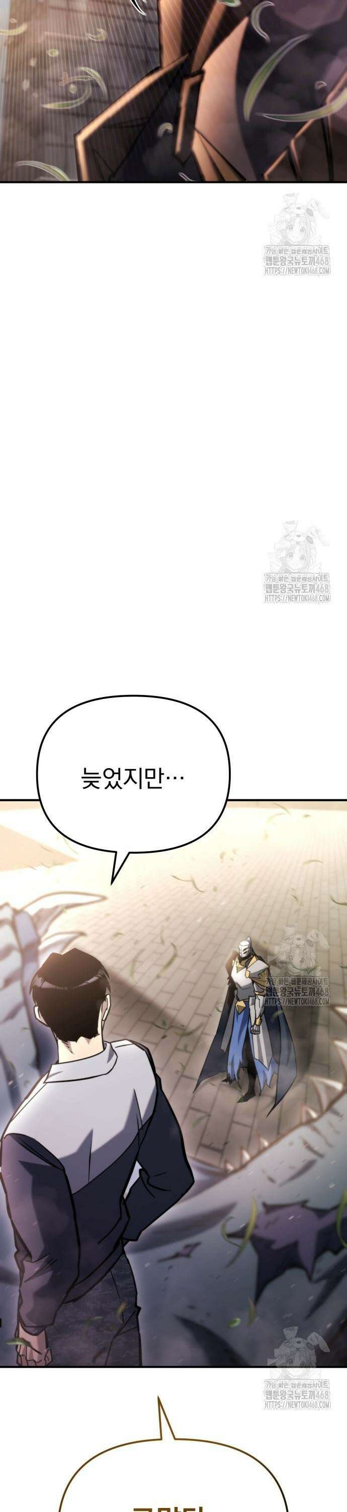 아포칼립스에 물류센터를 숨김 40화 5