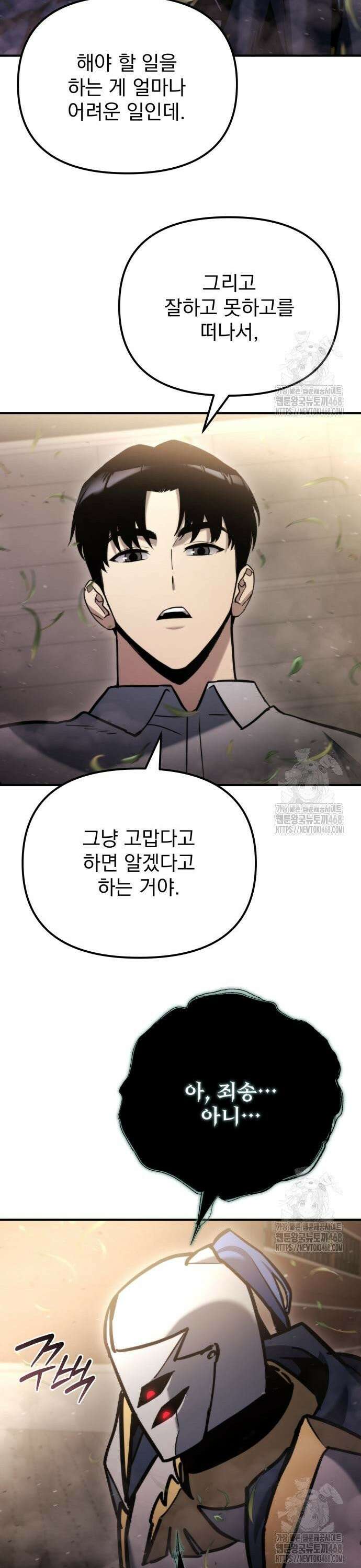 아포칼립스에 물류센터를 숨김 40화 7