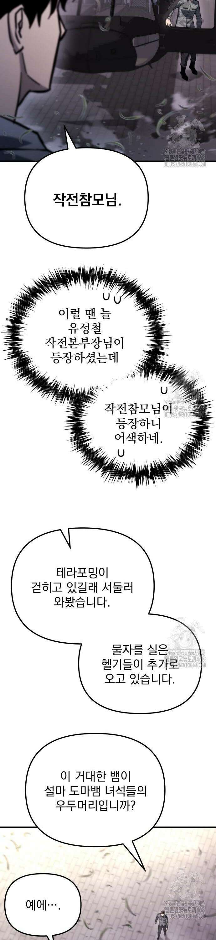 아포칼립스에 물류센터를 숨김 40화 12