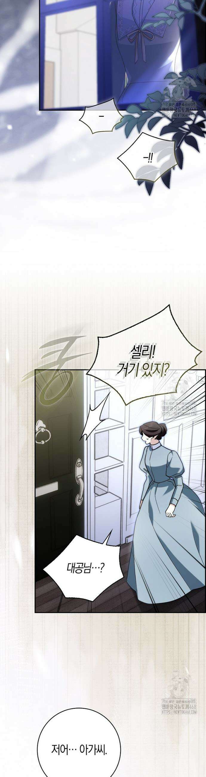 남주가 청혼에 집착한다 3화 2