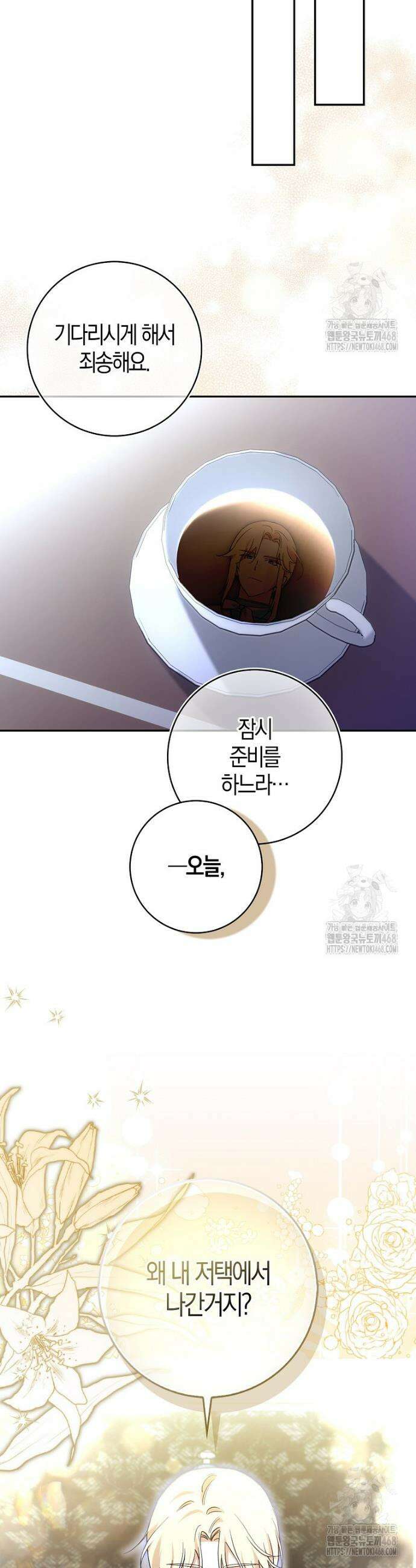 남주가 청혼에 집착한다 3화 5