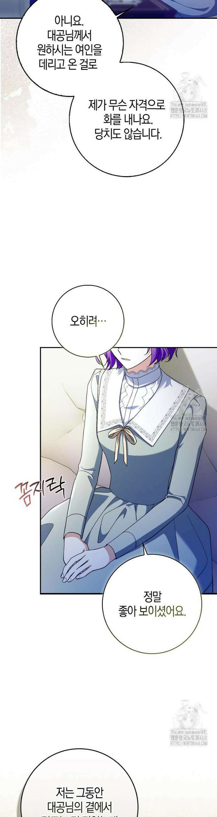남주가 청혼에 집착한다 3화 7