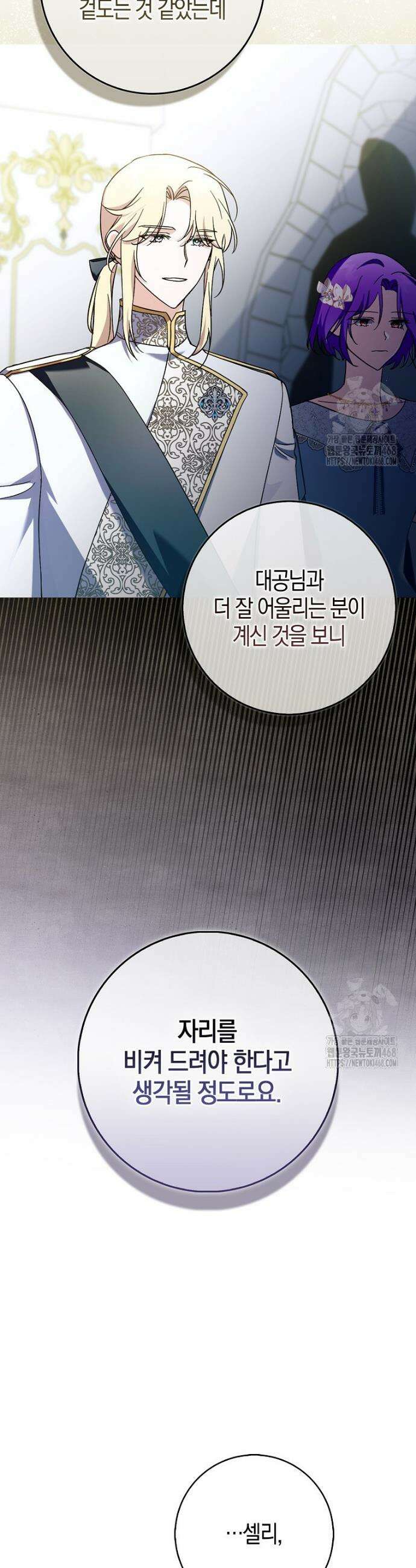 남주가 청혼에 집착한다 3화 8