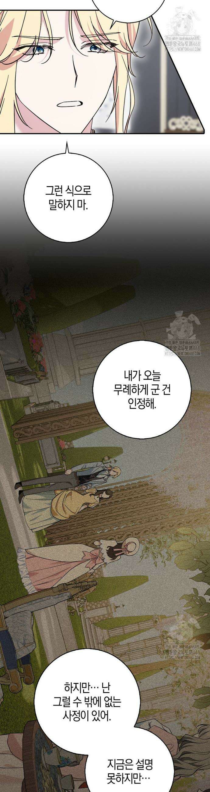 남주가 청혼에 집착한다 3화 9