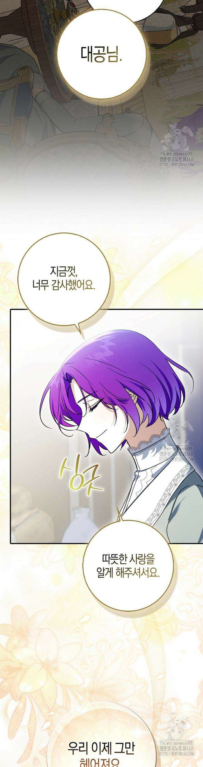 남주가 청혼에 집착한다 3화 10
