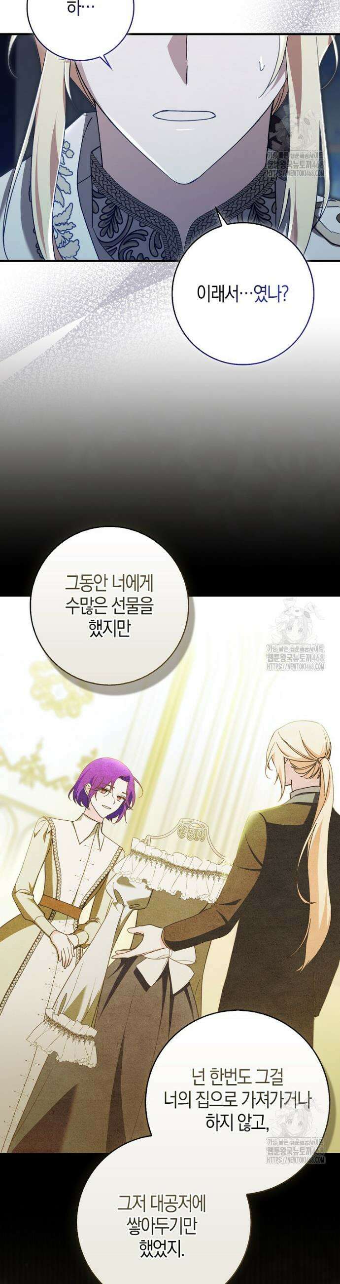 남주가 청혼에 집착한다 3화 12