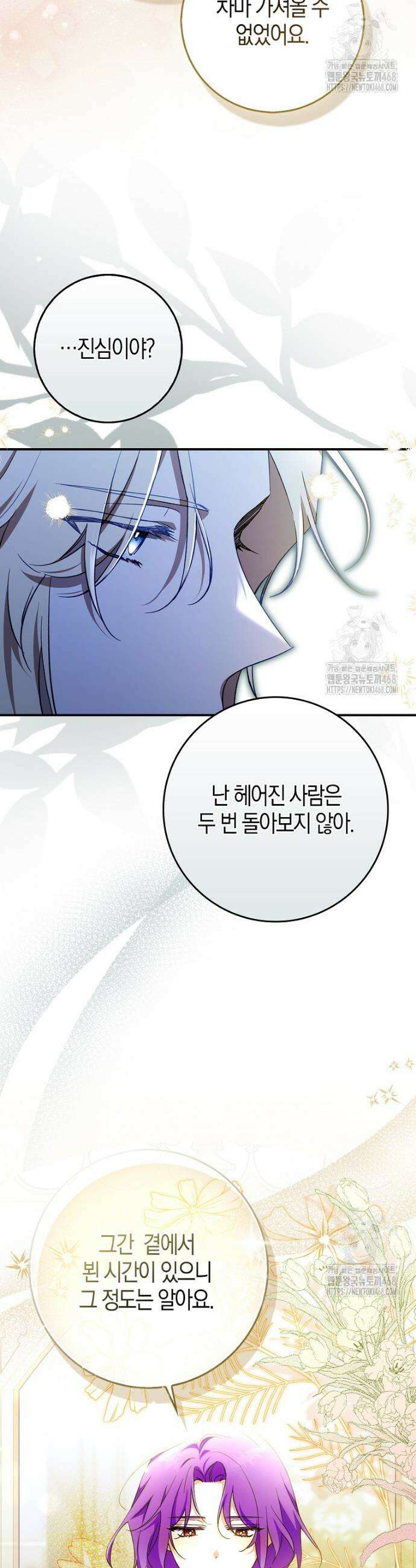 남주가 청혼에 집착한다 3화 14