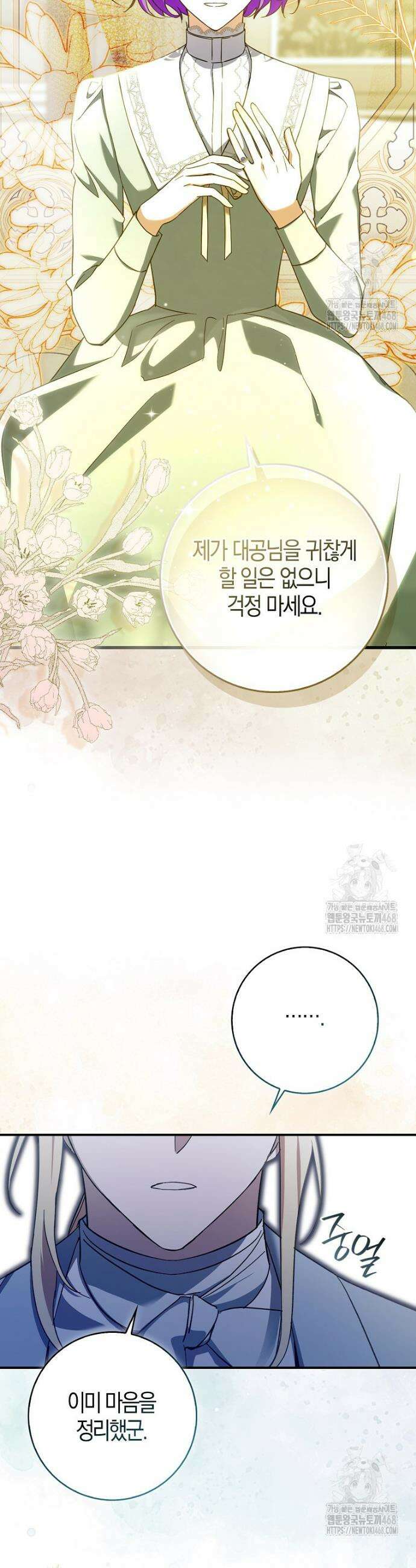 남주가 청혼에 집착한다 3화 15