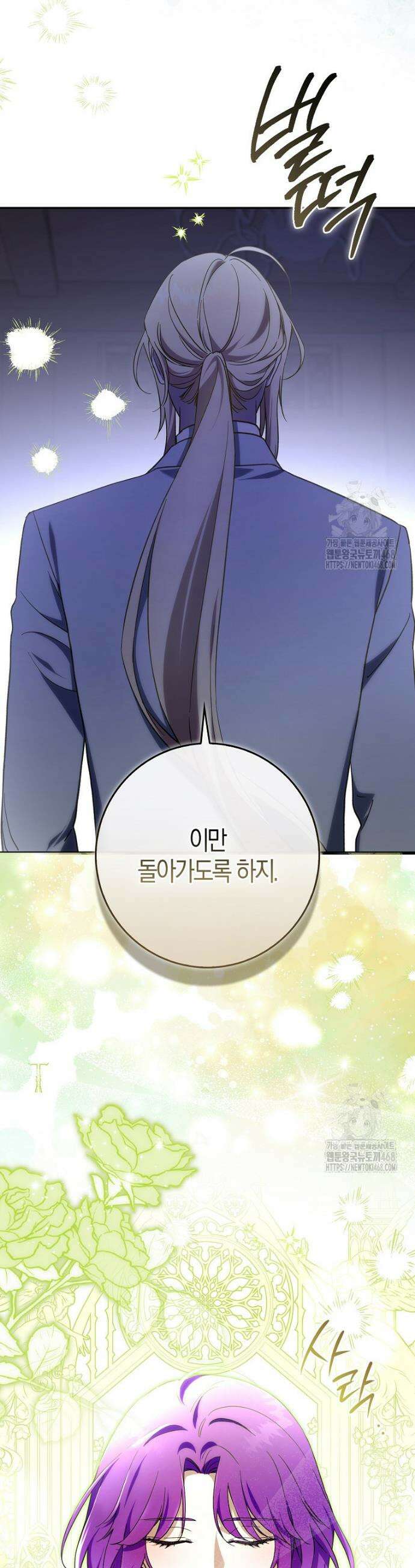 남주가 청혼에 집착한다 3화 16