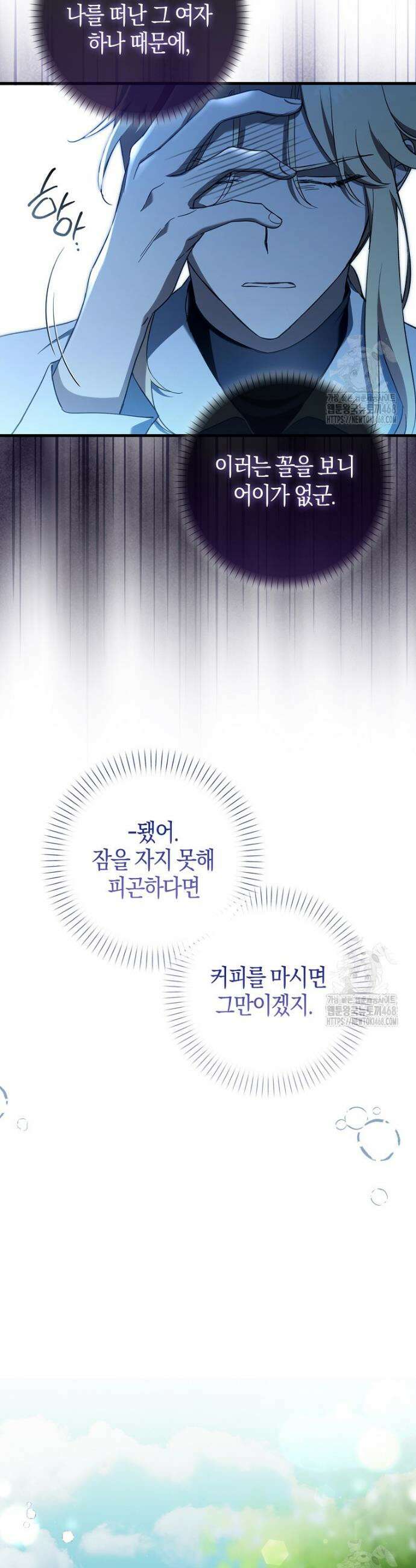 남주가 청혼에 집착한다 3화 28