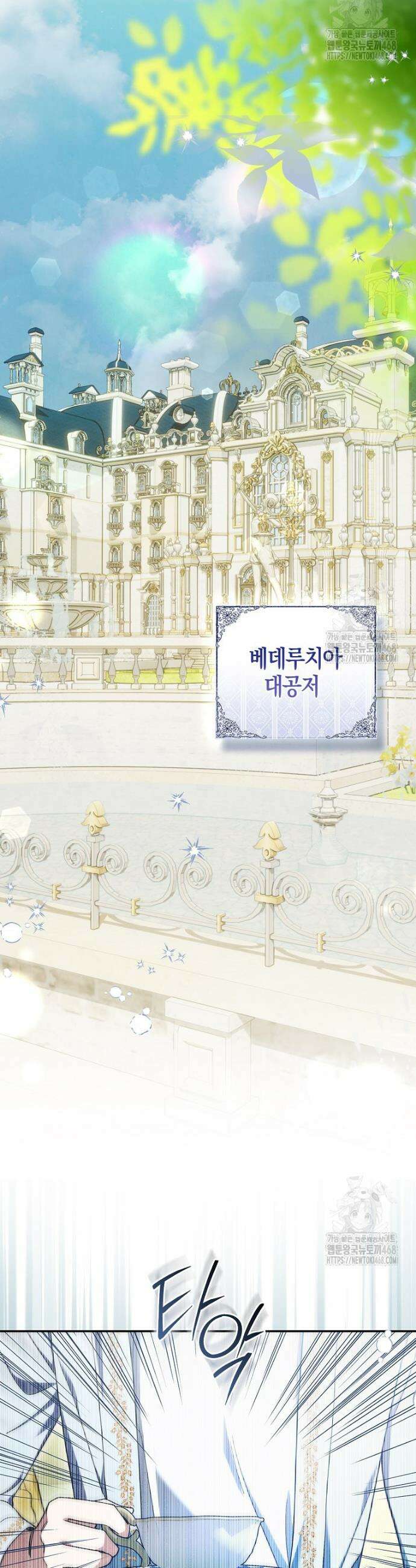 남주가 청혼에 집착한다 3화 29