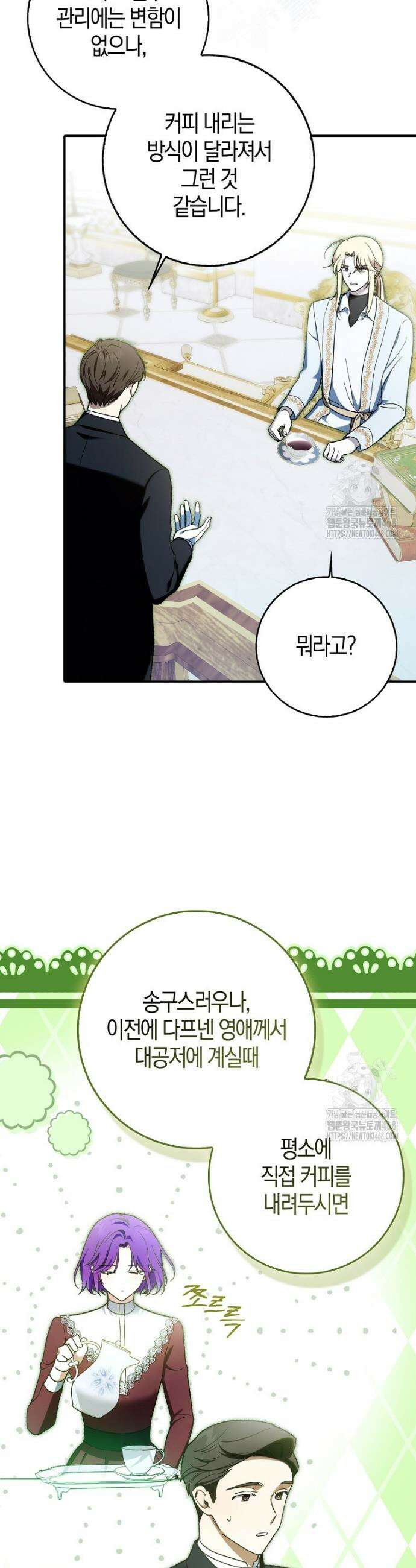 남주가 청혼에 집착한다 3화 31