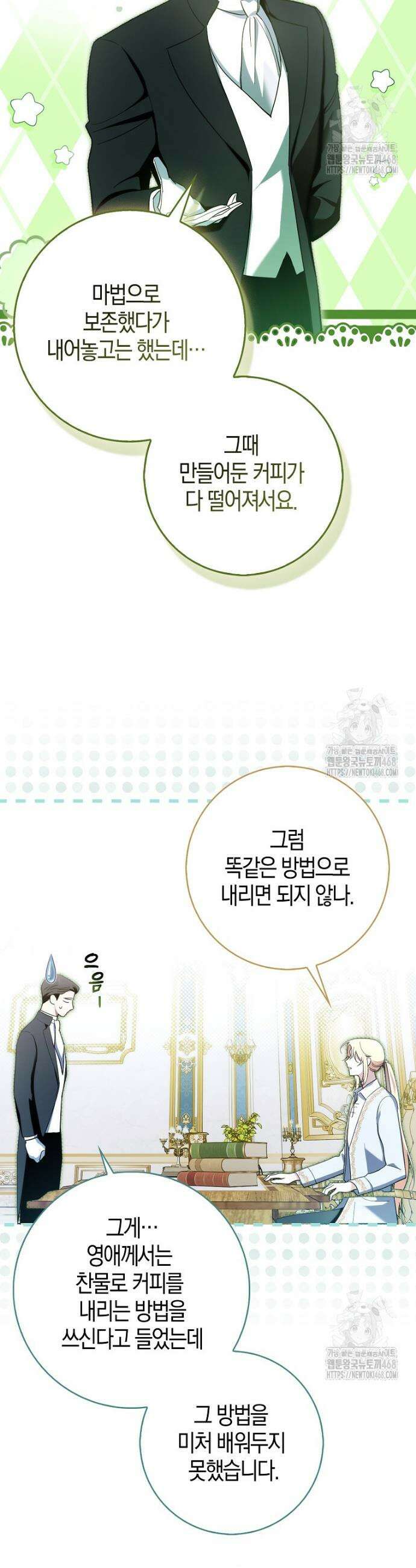 남주가 청혼에 집착한다 3화 32