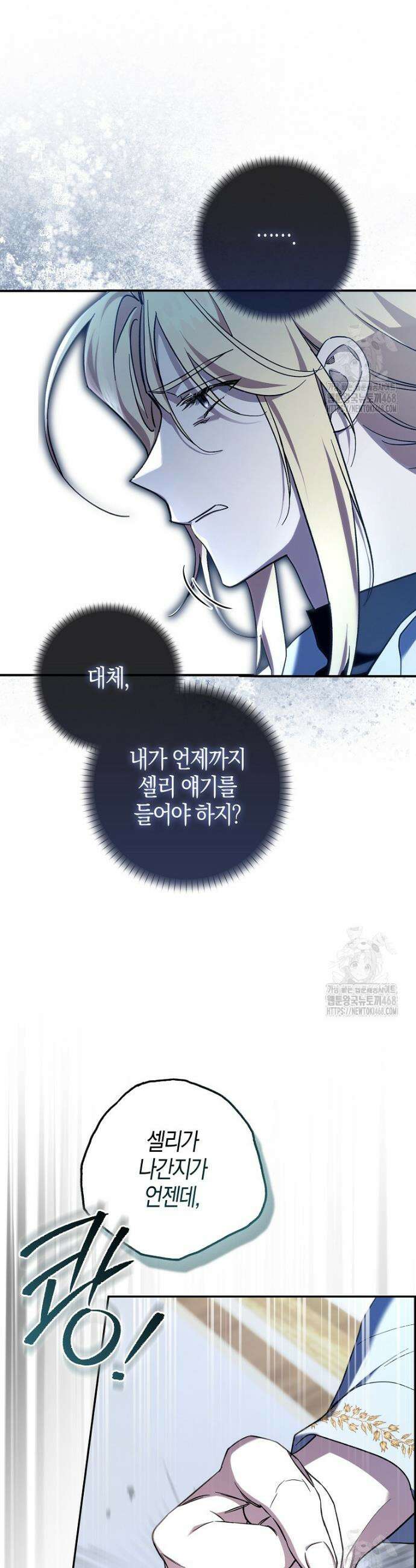 남주가 청혼에 집착한다 3화 33