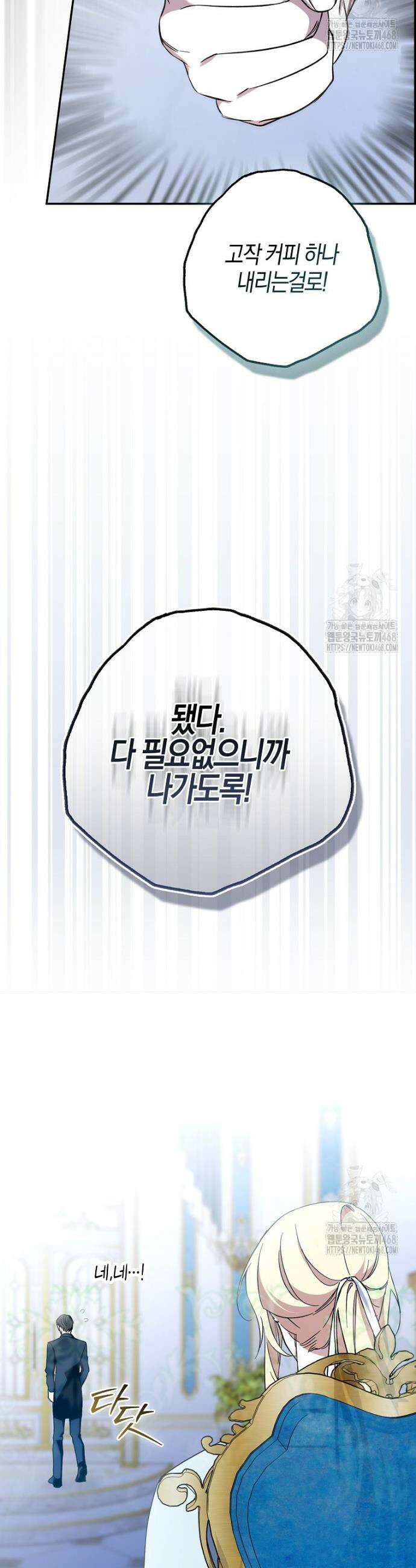 남주가 청혼에 집착한다 3화 34