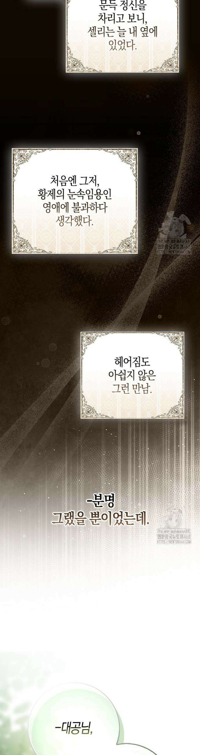 남주가 청혼에 집착한다 3화 36
