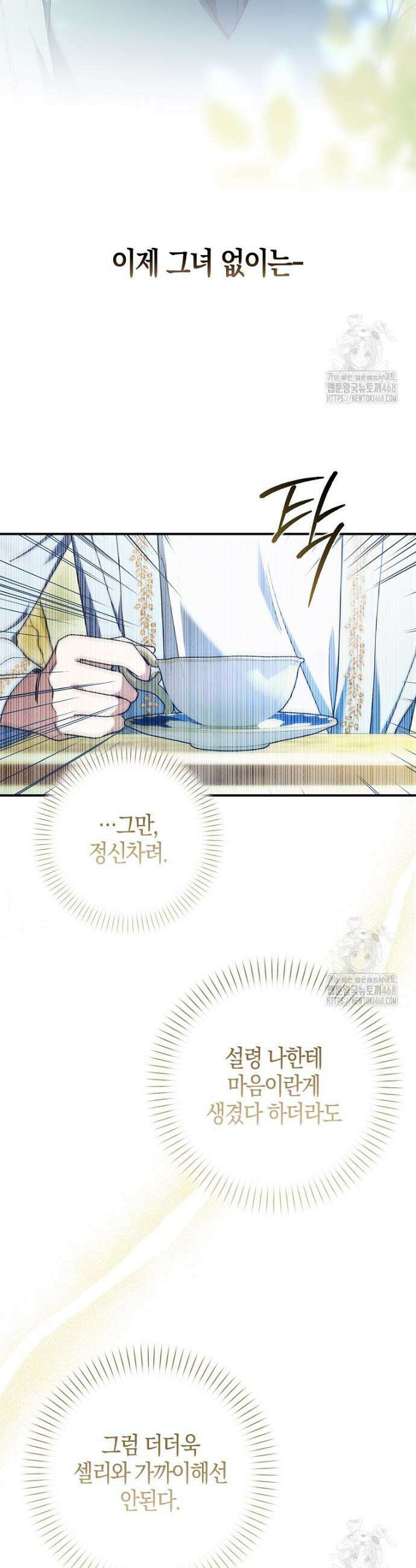 남주가 청혼에 집착한다 3화 38