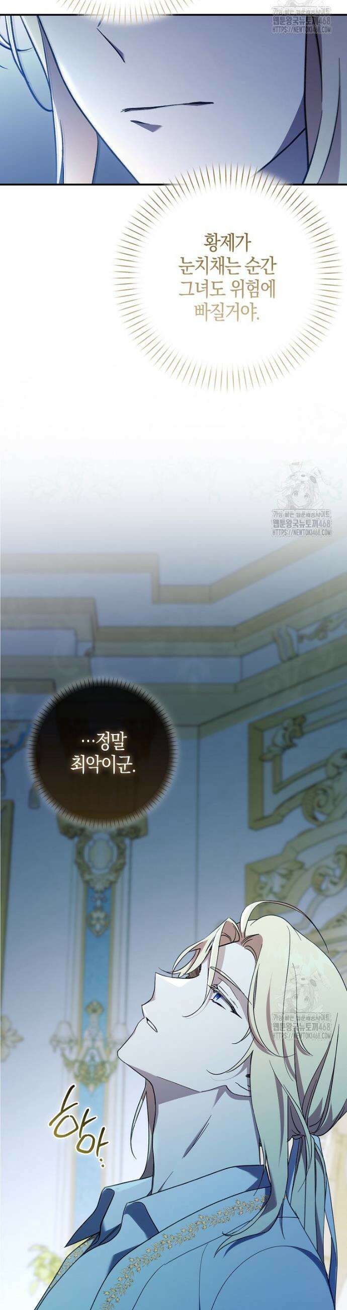 남주가 청혼에 집착한다 3화 39