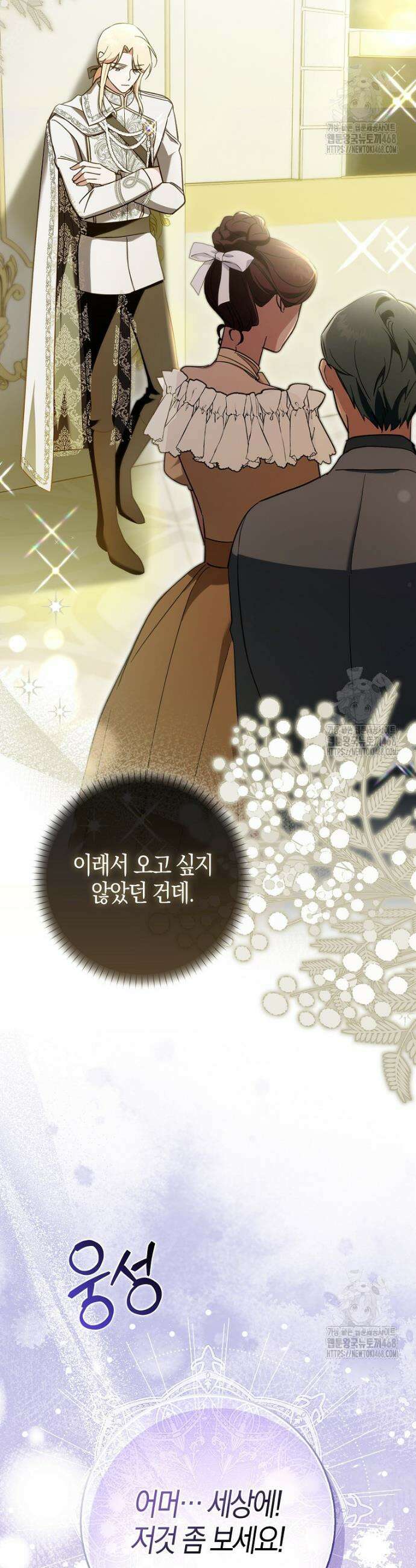 남주가 청혼에 집착한다 3화 42