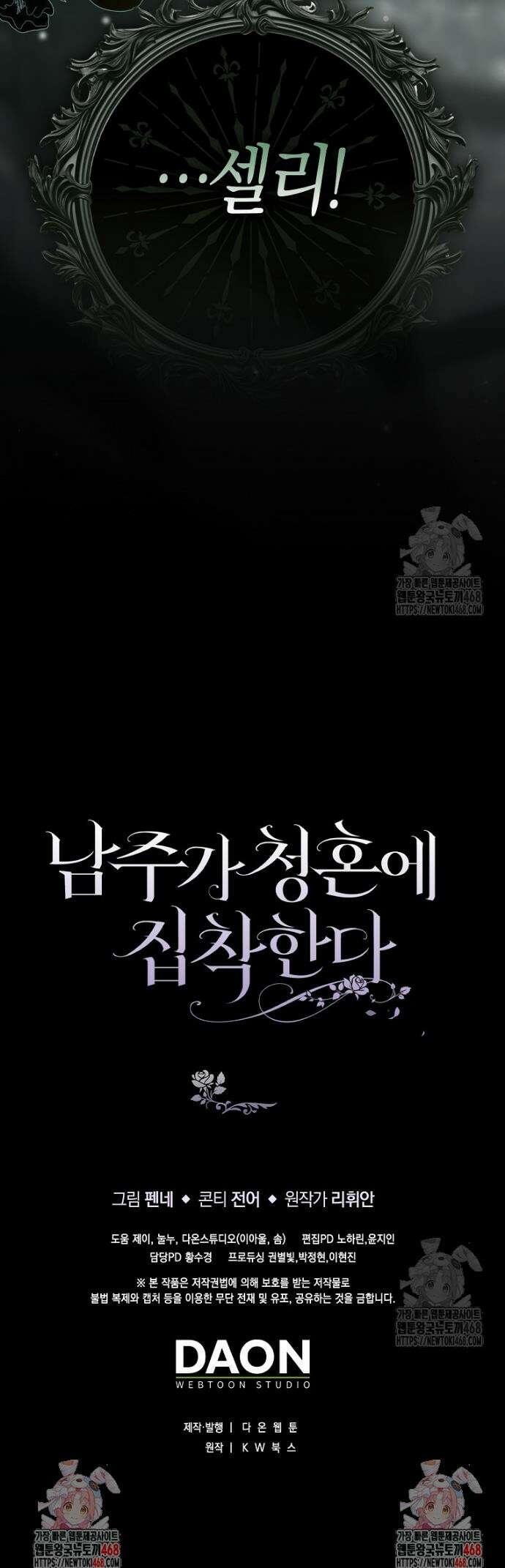 남주가 청혼에 집착한다 3화 46