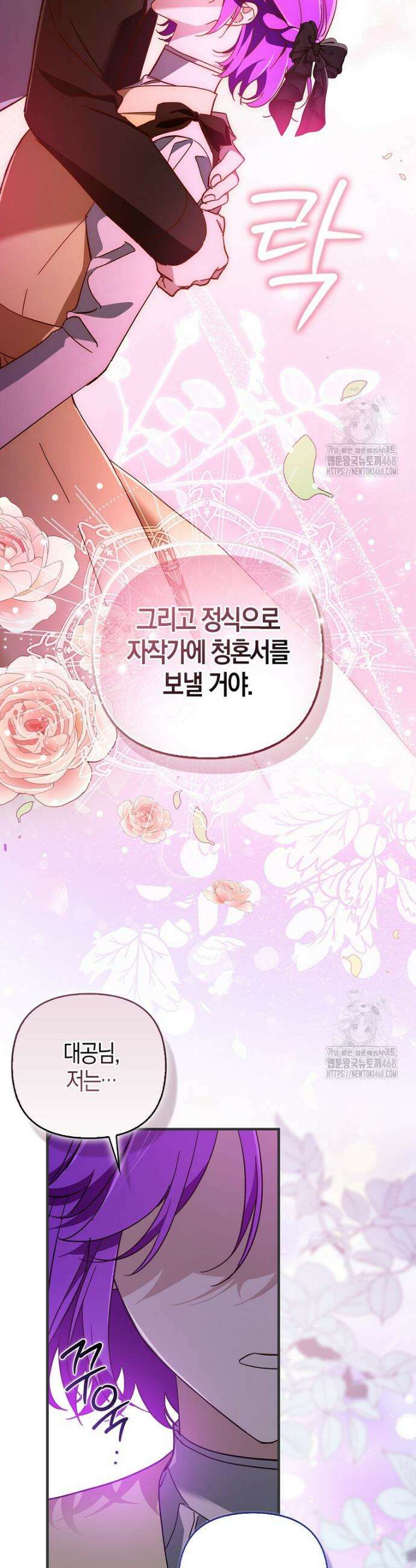 남주가 청혼에 집착한다 13화 3