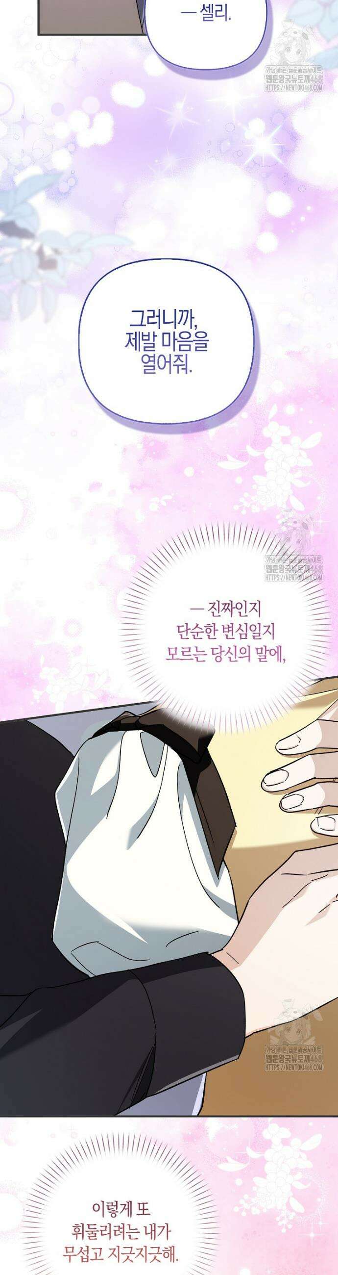 남주가 청혼에 집착한다 13화 4