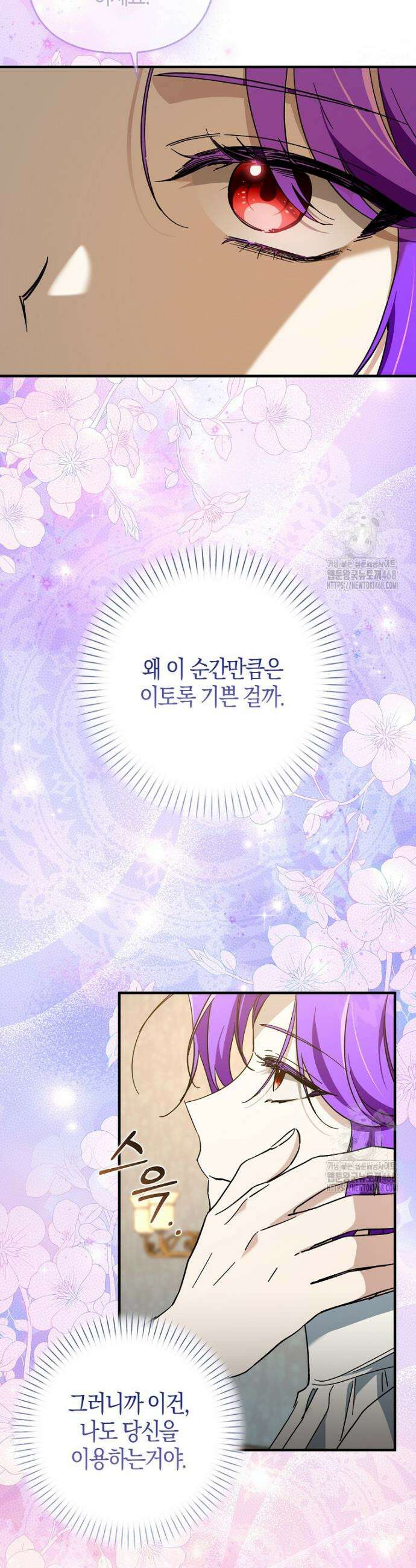남주가 청혼에 집착한다 13화 6