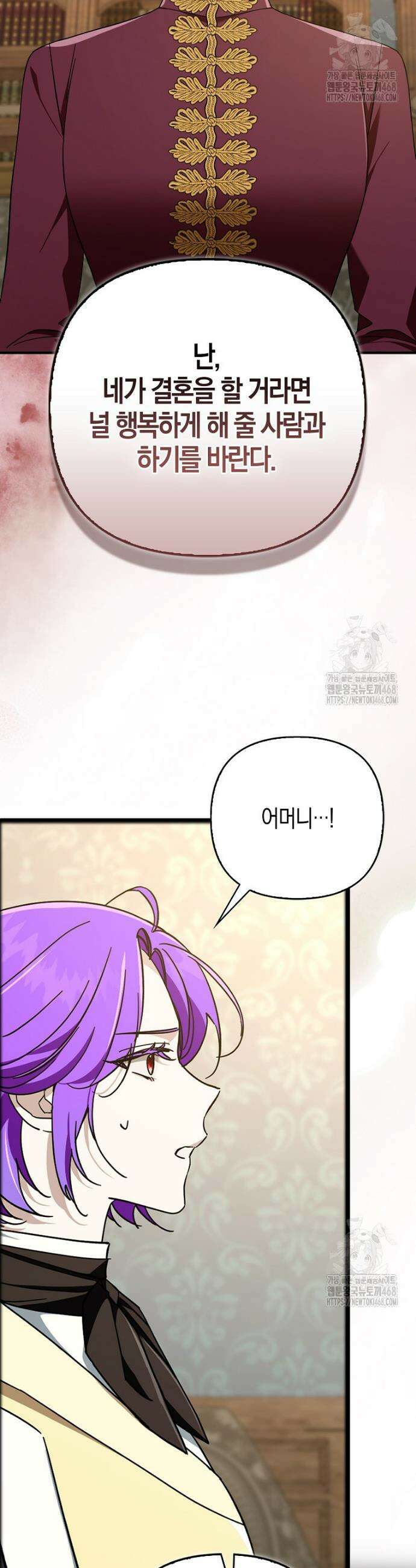 남주가 청혼에 집착한다 13화 9