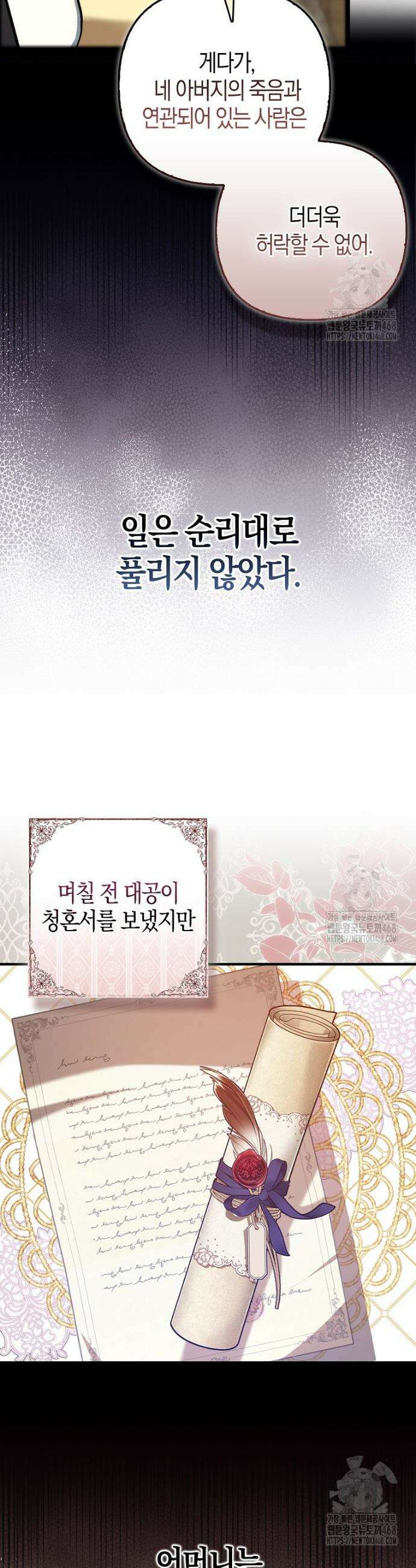 남주가 청혼에 집착한다 13화 10