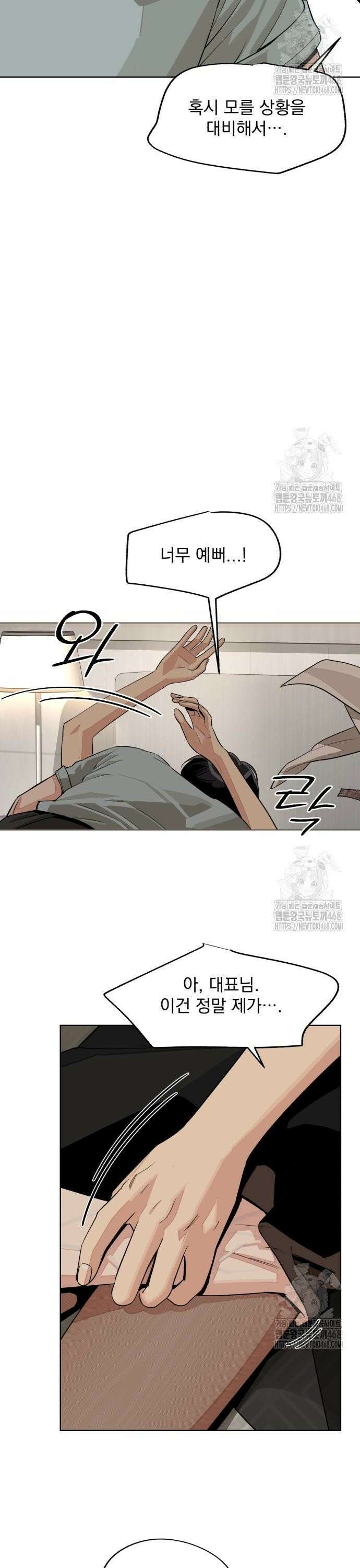 이섭의 연애 72화 2