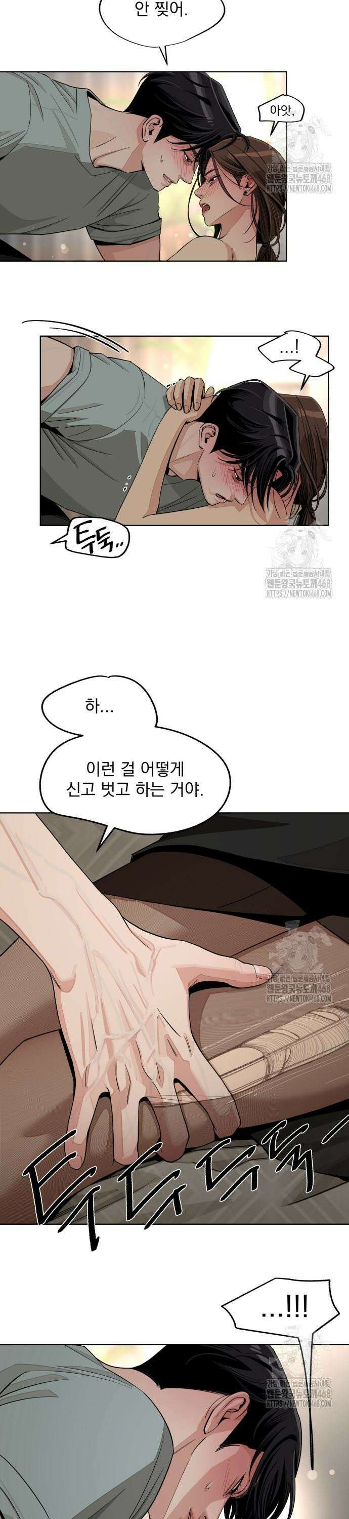 이섭의 연애 72화 3