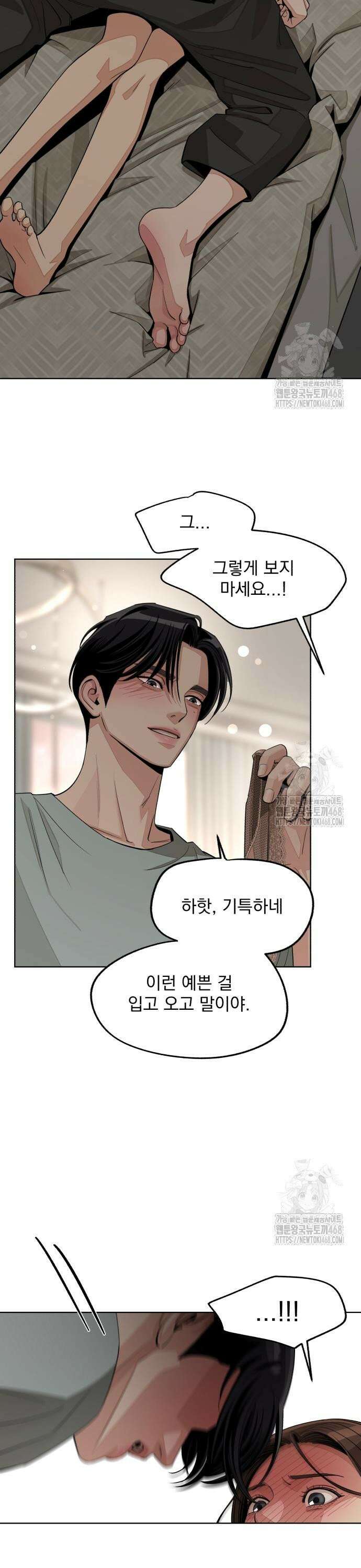 이섭의 연애 72화 5