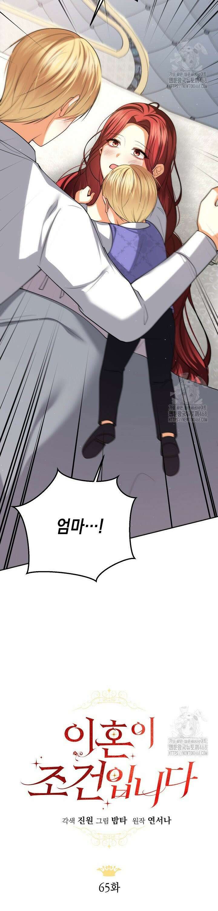 이혼이 조건입니다 65화 17