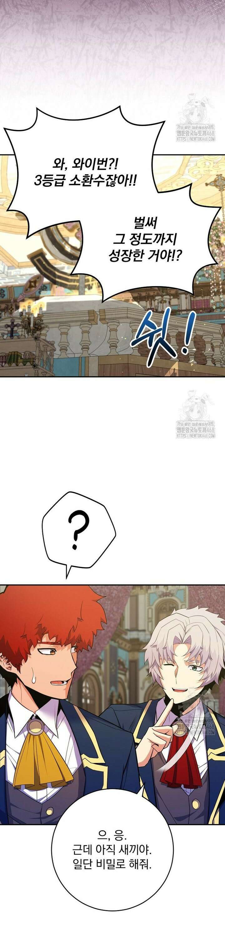 명가의 역대급 재능천재로 환생했다 48화 4