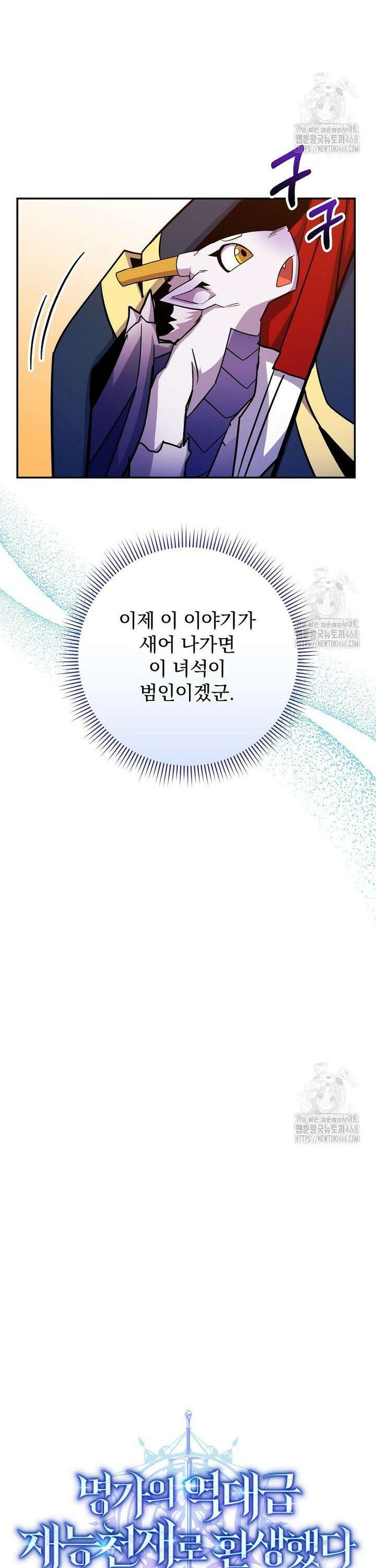 명가의 역대급 재능천재로 환생했다 48화 5
