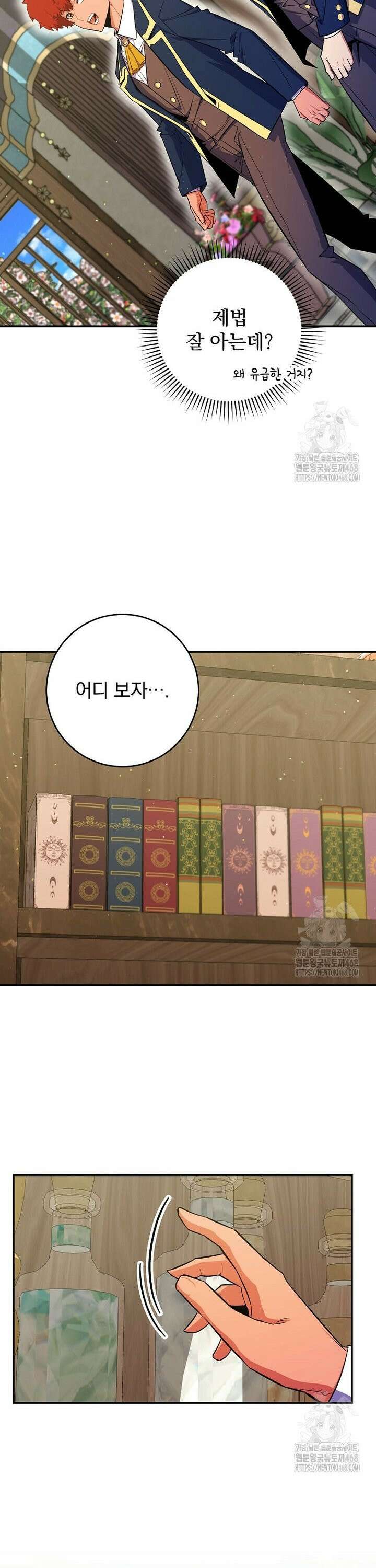 명가의 역대급 재능천재로 환생했다 48화 7