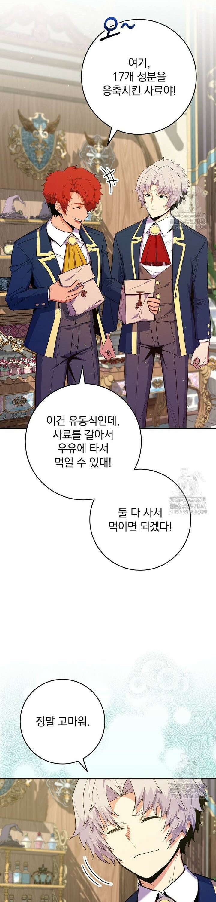 명가의 역대급 재능천재로 환생했다 48화 8