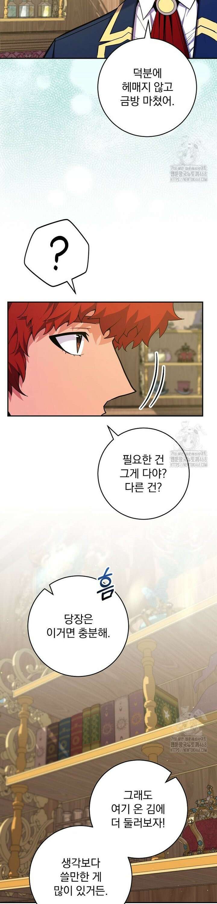 명가의 역대급 재능천재로 환생했다 48화 9