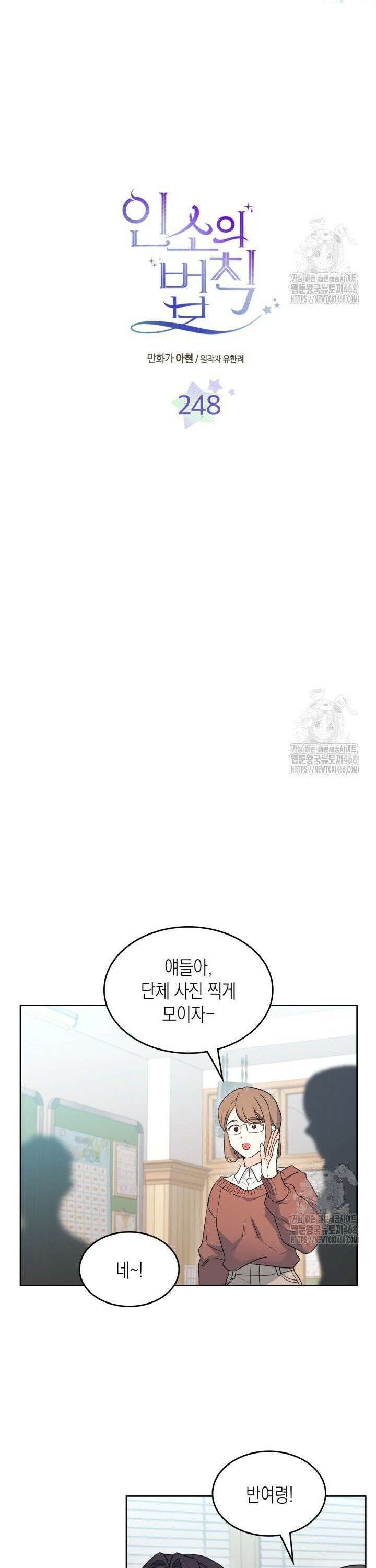 인소의 법칙 248화 2