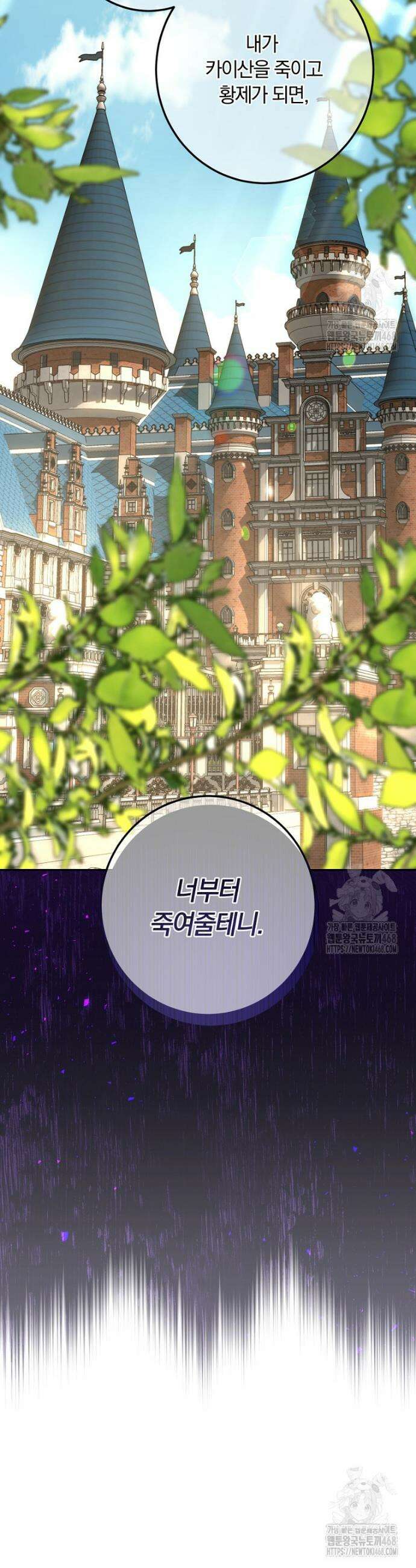 황녀, 미친 꽃으로 피어나다 137화 5