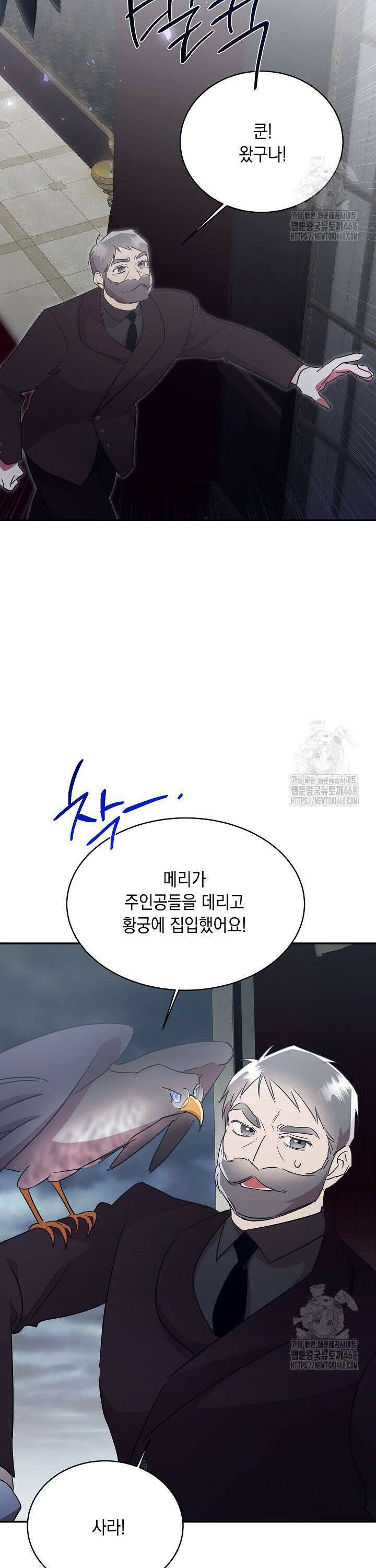 악역 대공비의 위험한 이중생활 90화 3