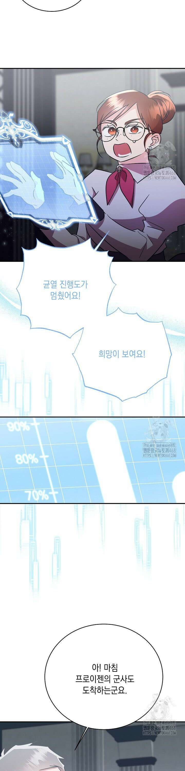 악역 대공비의 위험한 이중생활 90화 4