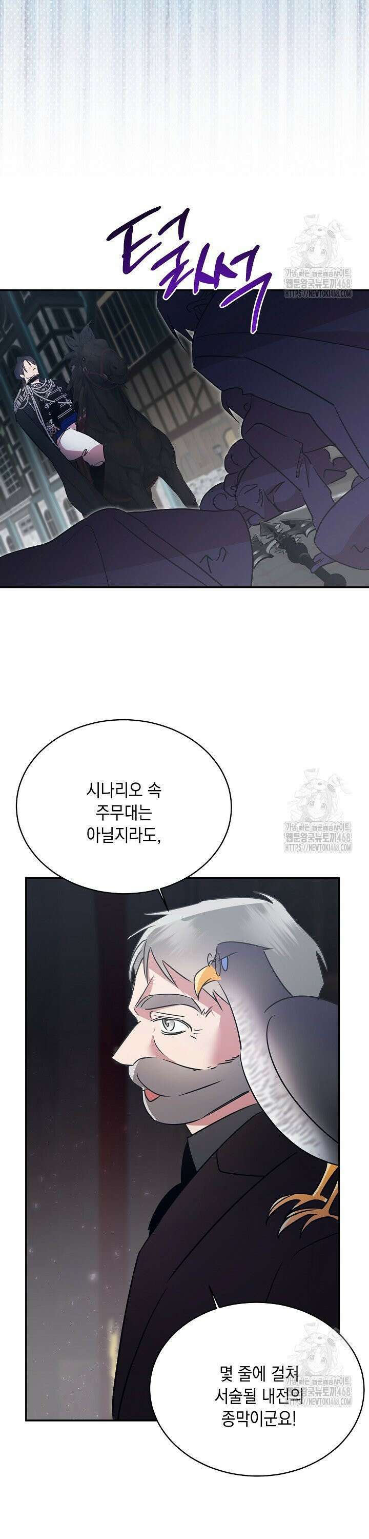 악역 대공비의 위험한 이중생활 90화 8